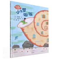 正版新书]全新正版图书 小梦做饭南清贵中信出版社9787521725902