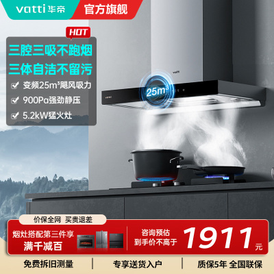 [变频烟机]华帝(Vatti)25m³大吸力欧式顶吸抽油烟机三腔创世S7三体自清洁i11207
