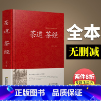 [正版]国学精粹茶道茶经 茶经 茶道 茶道书籍 中华茶道 茶经(原文+注释+译文) 茶的起源种类与特点产地鉴别品茶鉴茶