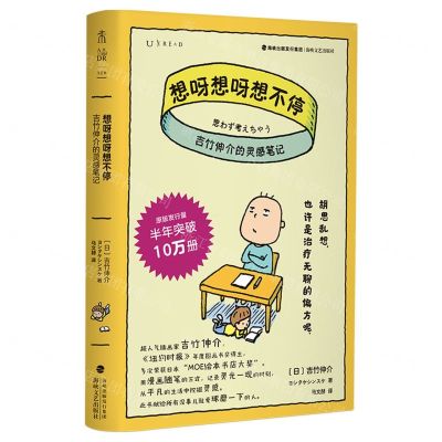 [N]想呀想呀想不停(吉竹伸介的灵感笔记)-9787555024941
