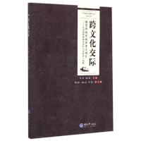 正版新书]跨文化交际刘荣9787562486459