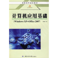 正版新书]计算机应用基础(Windows XP+Office 2007)祁振远978756