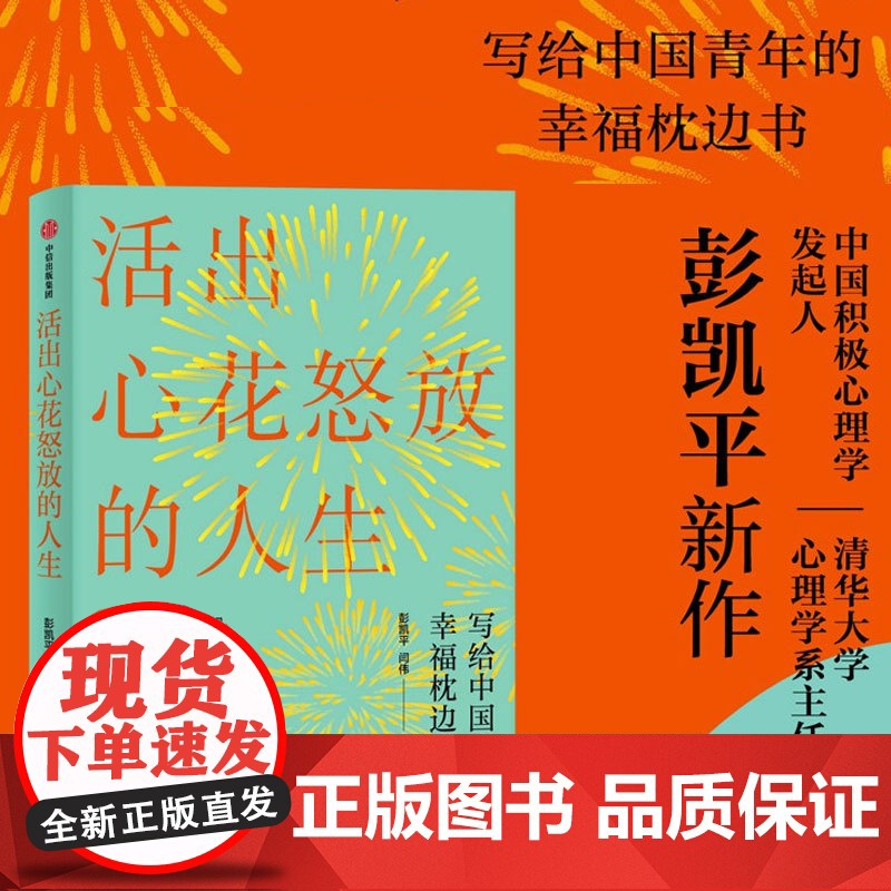 活出心花怒放的人生 中信