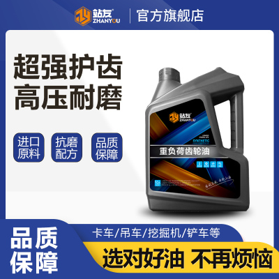 站友齿轮油 GL-5 75W/90 4L/桶