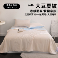 弗切尔珀榕 锦氨全棉双层纱双面两用大豆夏被