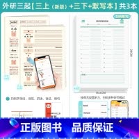 [字帖+默写]三年级上下3本 小学通用 [正版]2025新三起点外研版手写体英语字帖三年级起点下册上册 外研社同步练字帖