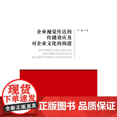 企业视觉传达的传播效应及对企业文化的构建