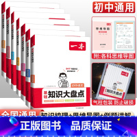 [九年级买这套→]语数英物化政史全套7本 初中通用 [正版]生地会考复习资料 生物地理会考初中基础知识大盘点初一初二七8