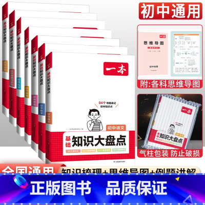 [九年级买这套→]语数英物化政史全套7本 初中通用 [正版]生地会考复习资料 生物地理会考初中基础知识大盘点初一初二七8