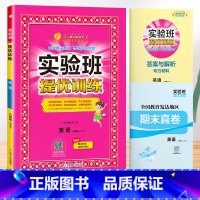 英语[人教PEP版3起点]。 四年级下 [正版]2024春新版实验班提优训练一年级上册二年级下册三年级四五六语文数学英语