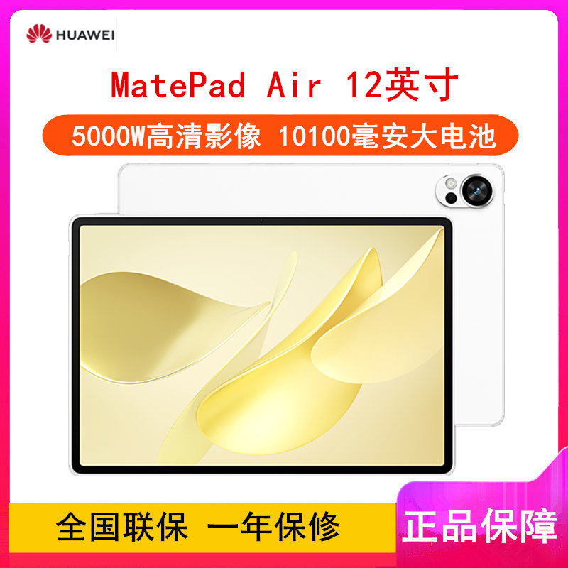[全新]华为MatePad Air 12英寸 12GB+256GB 2025款 羽砂白 WiFi版 6扬声器 66W超级快充 华为平板电脑