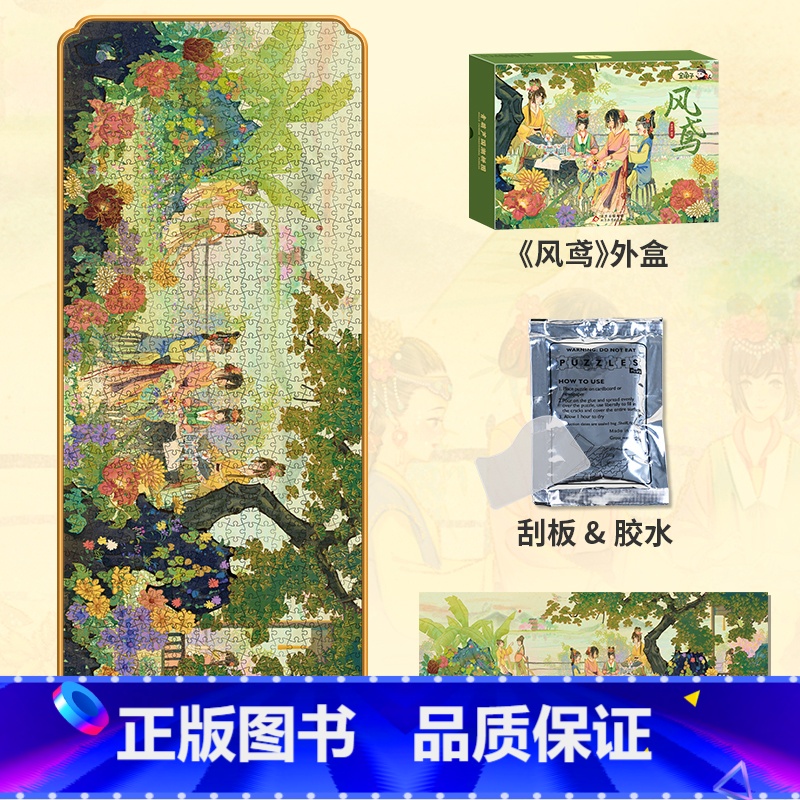 [1000片]国潮系列—风鸢 [正版]金龟子联名360度玩转拼图益智男女孩宝宝幼儿玩具到6岁4拼图5