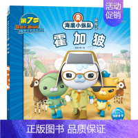 霍加狓 [正版]任选 海底小纵队图书全套80册彩图注音拼音版一二三四五六七八辑 3-4-6-9岁儿童图书探险记故事书幼儿