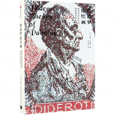 [M]狄德罗论绘画(最高尚的思考到最粗鲁的描述)-9787521705744