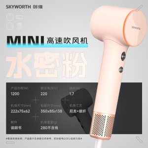 创维(Skyworth)MINI高速吹风机水密粉家用大风力速干负离子护发恒温风筒机降噪轻音便携旅游学生宿舍可用