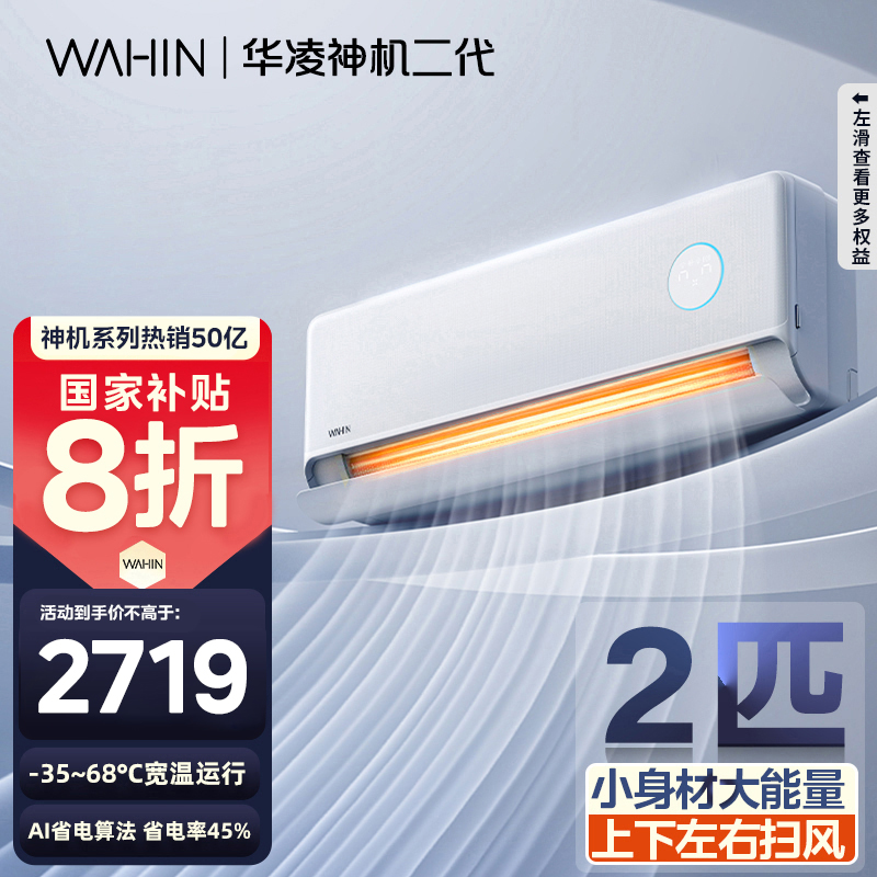 [政府补贴20%]华凌空调神机二代 2匹超一级能效神机二代 电量查询 卧室客厅空调挂机KFR-50GW/N8HE1Ⅱ