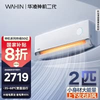 [政府补贴20%]华凌空调神机二代 2匹超一级能效神机二代 电量查询 卧室客厅空调挂机KFR-50GW/N8HE1Ⅱ