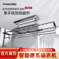 好易点(Hooeasy)电动升降晾衣机l晾衣架紫外线消毒杀菌全域烘干一键收放晾被H31Pro