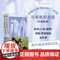 花束般的恋爱 日剧大神坂元裕二原作 年度纯爱电影豆瓣8.6高分剧本+小说+剧照+海报全收录珍藏套装