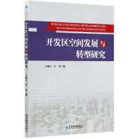 音像开发区空间发展与转型研究王峰玉//闫芳|责编:丁慧敏//张莉琼