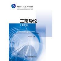 正版新书]工商导论(英文版)陈准民9787566320766