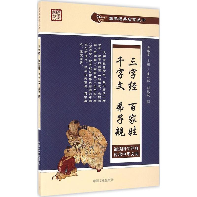 三字经·百家姓·千字文·弟子规(国学经典启蒙丛书)