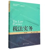 [N]税法实务(财务会计类第2版新编21世纪高等职业教育精品教材)-9787300311784