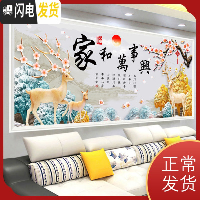 三维工匠线绣十字绣新款客厅大幅家和万事兴大气简约现代自己绣手工画2019 [中格三股绣][149*65厘米满绣棉线]