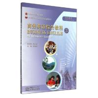 正版新书]商务英语综合教程(附光盘3学生用书全国高职高专商务英