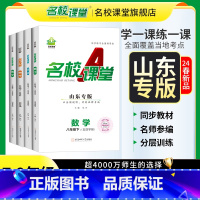 英语.济南人教版 八年级下 [正版]2025/2024山东专版名校课堂语文数学物理化学七八九年级下册人教版RJ初一二三数