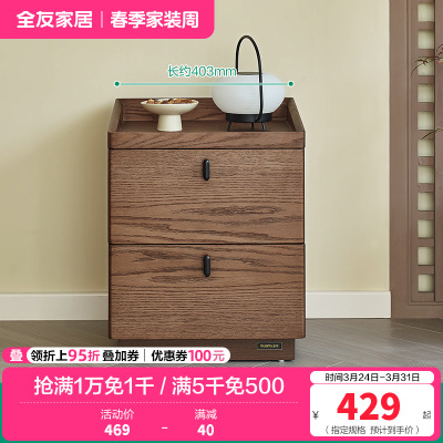 全友家居新中式落地床头柜卧室胡桃木色床边抽屉式收纳储物柜子