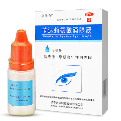 嘉仕力-苄达赖氨酸滴眼液8毫升/盒早期老年性白内障