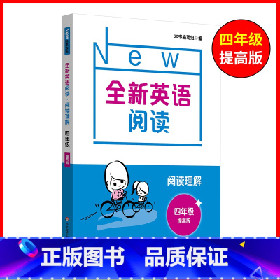 4年级[阅读提高] 小学通用 [正版]全新英语听力一二年级三年级四年级五年级六年级基础版提高版全新英语阅读词汇小学英语听