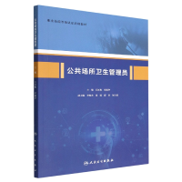 音像公共场所卫生管理员石红梅贾丽华