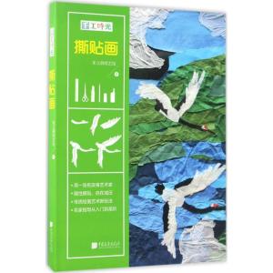 手工时光:撕贴画