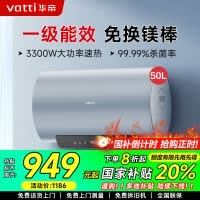华帝(vatti)50升电热水器 一级能效 3300W双管速热 镁棒终身免更换 出水断电 Wifi智控 i14140