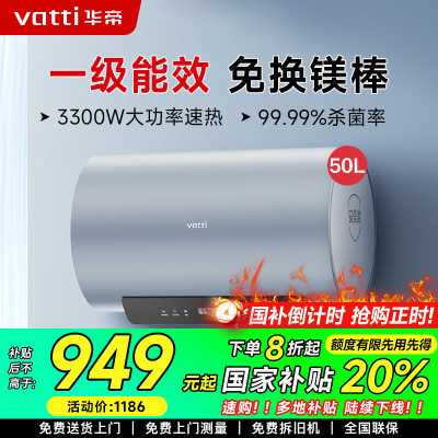 华帝(vatti)50升电热水器 一级能效 3300W双管速热 镁棒终身免更换 出水断电 Wifi智控 i14140