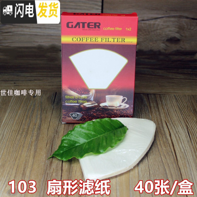 三维工匠2盒 圆形滤纸 摩卡壶滤纸 咖啡滤纸扇形 手冲滤纸 厚 扇型白色滤纸103号盒装40张咖啡器具