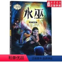 [正版]水巫/内斯比特儿童幻想小说ZS