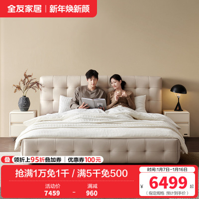 [U标·棋格床]全友家居主卧松木框架全纳帕皮软包双人床