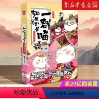 [正版]书店如果历史是一群喵(7隋唐风云篇) 漫画广东旅游出版社青少年