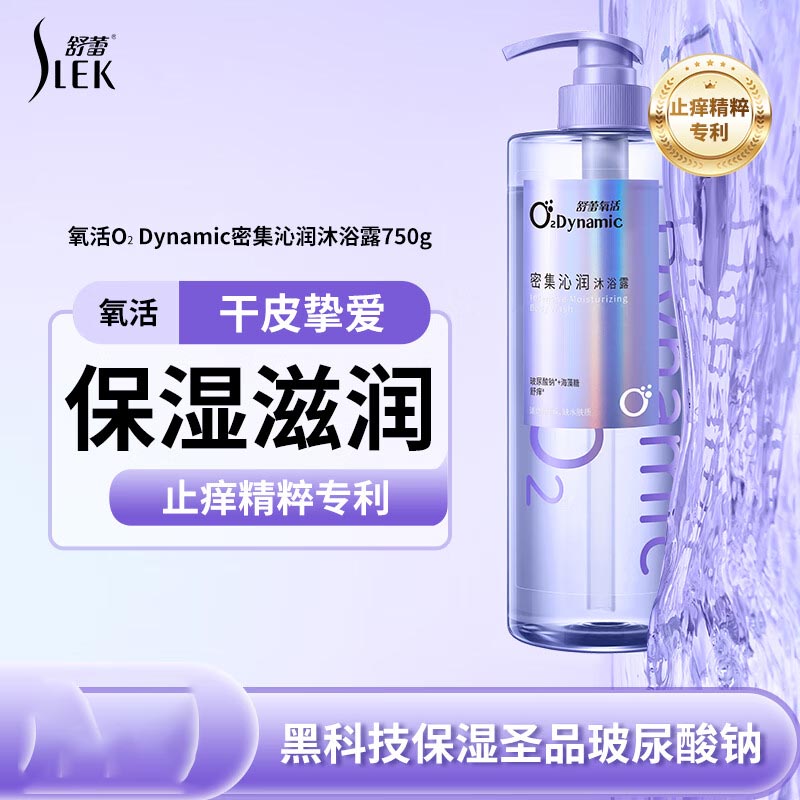 舒蕾氧活O₂Dynamic密集沁润沐浴露750g(单位:瓶)