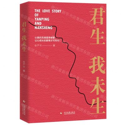 [N]君生我未生-9787514235982