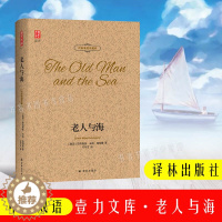 [醉染正版]中英双语珍藏版 老人与海 海明威中文版原著 中小学青少年课外阅读世界经典名著文学小说书籍正版书全版