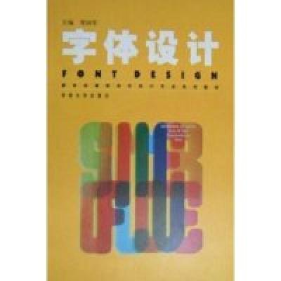 正版新书]字体设计贾国军9787810919302