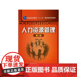 人力资源管理(程恒堂)(二版)