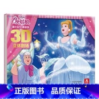 迪士尼经典故事3D立体剧场II(5册)-灰姑娘 [正版]童书迪士尼经典故事-灰姑娘 3D立体剧场-经典形象-亲子阅读-3