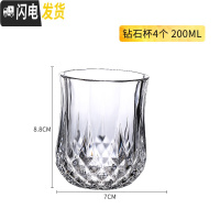 三维工匠家用玻璃杯子欧式风威士忌酒杯水晶玻璃洋酒杯创意酒吧套装啤酒杯 钻石杯200(4个装)