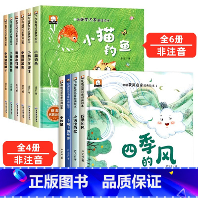 [硬壳全10册]中国获奖名家绘本 [正版]精装硬壳 中国名家获奖儿童绘本3-6岁 幼儿园绘本阅读老师4一5到8岁幼儿经典