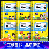 [全2册]A版讲解+B版练习 小学一年级 [正版]2023年新版小学奥数举一反三A+B版一年级二三四五六年级2年级345